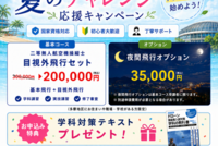 立川・西東京・多摩地区限定 夏のチャレンジ応援キャンペーン ドローンスクールコモンズ立川立飛 二等無人航空機操縦士 目視外飛行セット20万円 無料体験会開催中