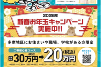 立川ドローンスクール 新春キャンペーン ドローン資格 二等無人航空機操縦士 割引