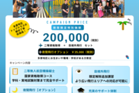 立川・西東京エリアでドローン国家資格取得をサポートするスクールのキャンペーン情報　立川・西東京・多摩地区対応のドローンスクールキャンペーン画像