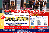 立川・西東京・多摩地区限定 夏りんごちゃん来校を記念したTV出演キャンペーンのチラシ。立川 ドローンスクール・多摩 ドローンスクールでドローン国家資格（二等無人航空機操縦士）の特別価格や3大特典、無料体験会を案内
