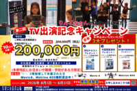 立川・西東京・多摩地区限定 夏りんごちゃん来校を記念したTV出演キャンペーンのチラシ。立川 ドローンスクール・多摩 ドローンスクールでドローン国家資格（二等無人航空機操縦士）の特別価格や3大特典、無料体験会を案内
