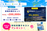 立川・西東京エリアでドローン国家資格取得をサポートするスクールのキャンペーン情報　立川・西東京・多摩地区対応のドローンスクールキャンペーン