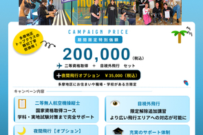 立川・西東京エリアでドローン国家資格取得をサポートするスクールのキャンペーン情報　立川・西東京・多摩地区対応のドローンスクールキャンペーン画像