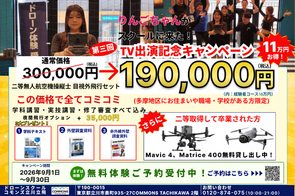 りんごちゃん来校記念・第3回TV出演記念キャンペーン