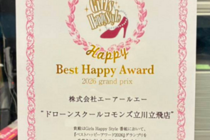 ドローンスクールコモンズ立川立飛 Best Happy Award 2026 グランプリ受賞