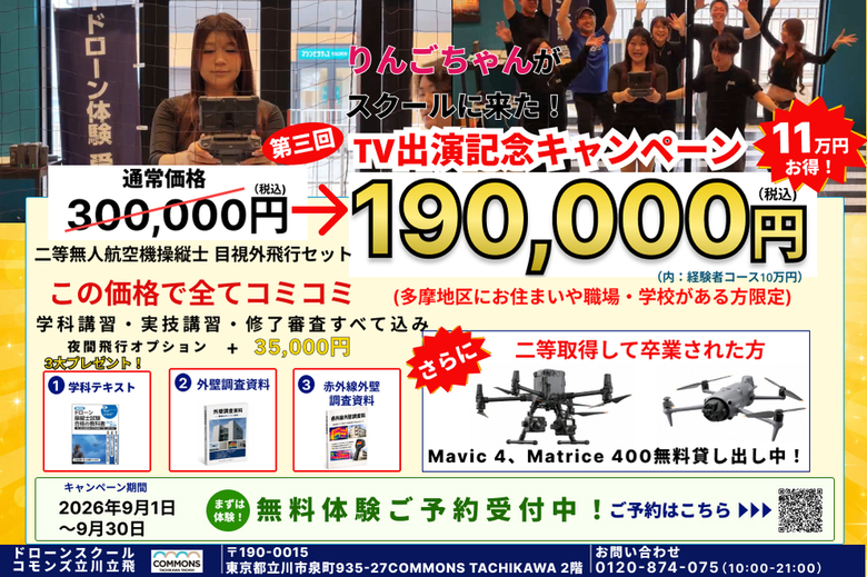 りんごちゃん来校記念・第3回TV出演記念キャンペーン